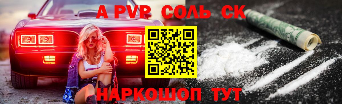 продажа наркотиков  APVP  Вход с VPN  Alpha PVP Соль  Кемерово 