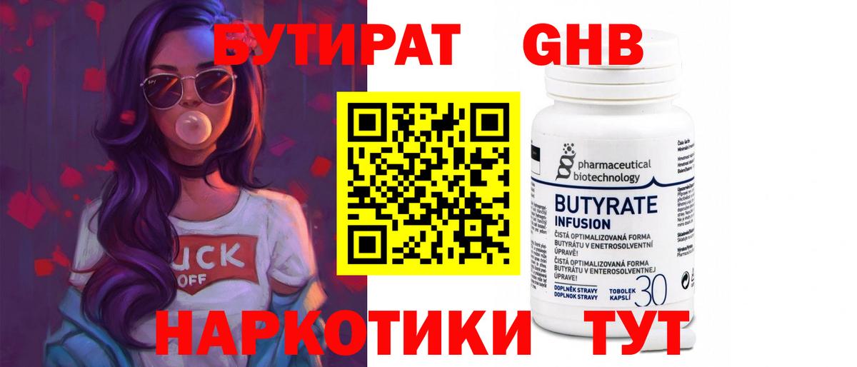 Бутират BDO  Вход с VPN  Кемерово 