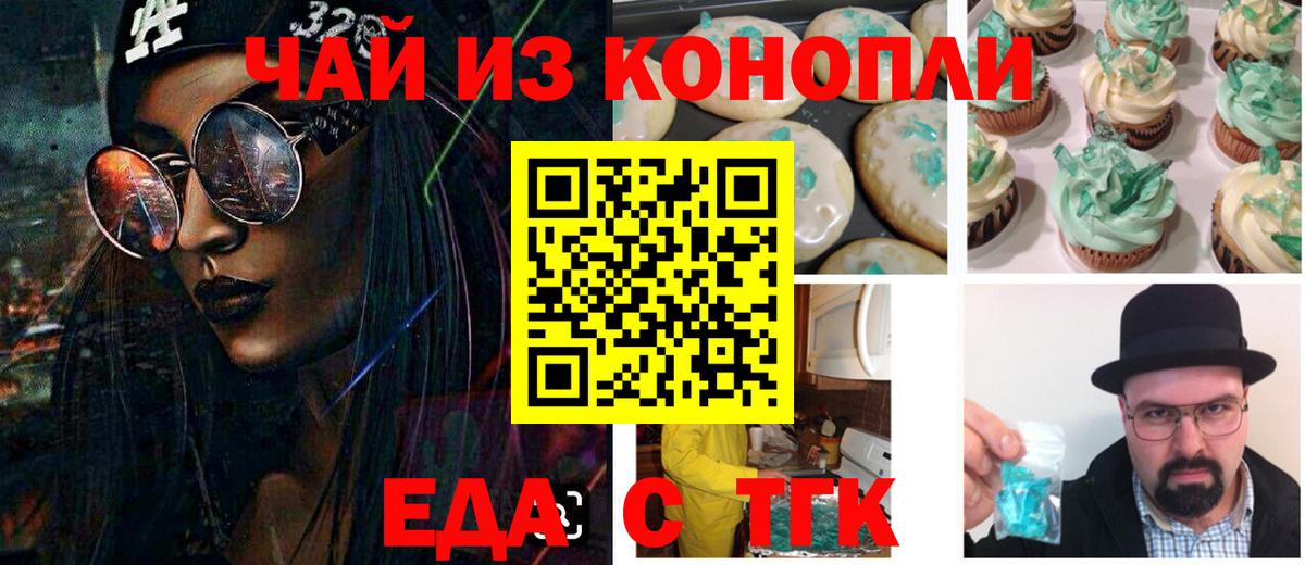 Кемерово  Еда ТГК конопля  Вход с VPN 