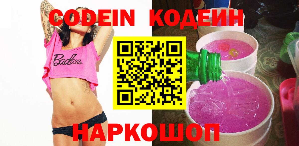 Кодеиновый сироп Lean напиток Lean (лин)  Codein напиток Lean (лин)  Вход с VPN  Кемерово 
