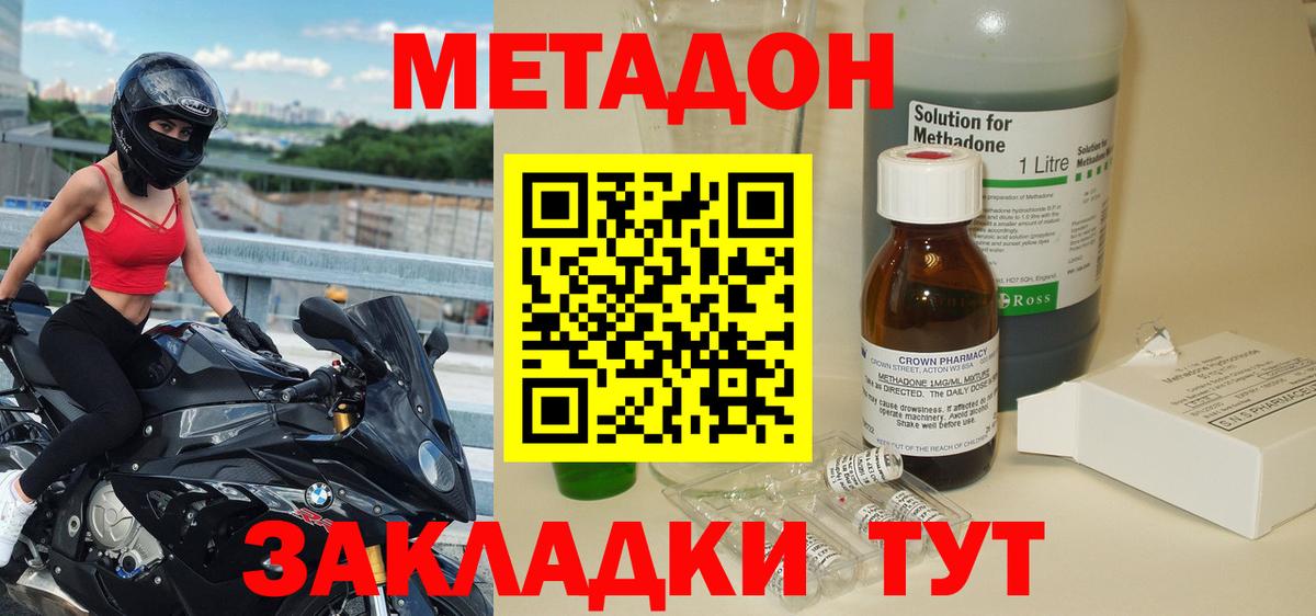 МЕТАДОН methadone  МЕТАДОН мёд  Кемерово  Вход с VPN 